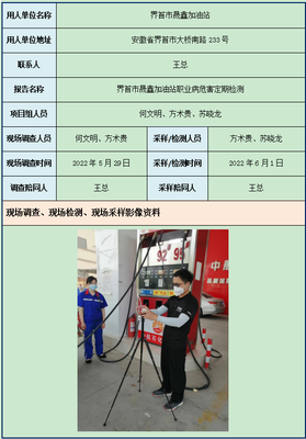 【郑州谱尼职业卫生技术服务有限公司职业卫生信息公示】ZZPN[2022]第JC-39号界首市晟鑫加油站职业病危害因素定期检测报告信息公示卡