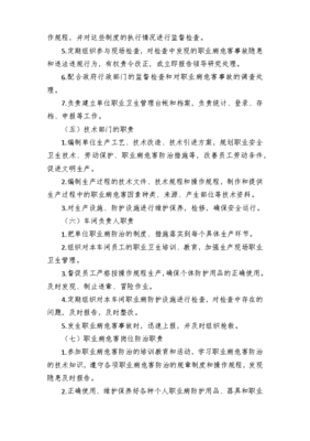 生产制造企业工厂公司职业卫生管理制度